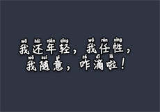 私人领域by米小鱼儿
